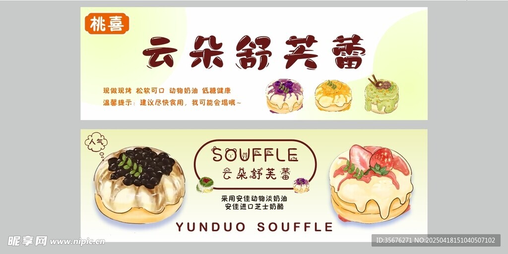 云朵舒芙蕾甜点招牌