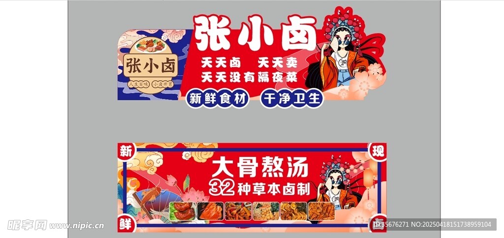 卤菜推车小吃车