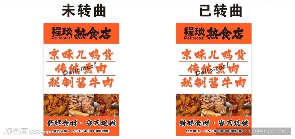 熟食店灯箱