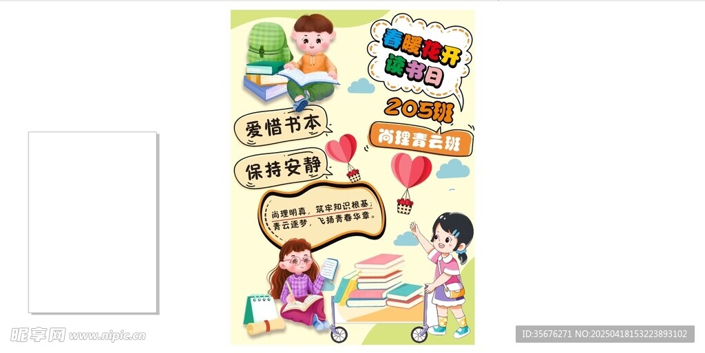 儿童读书日海报