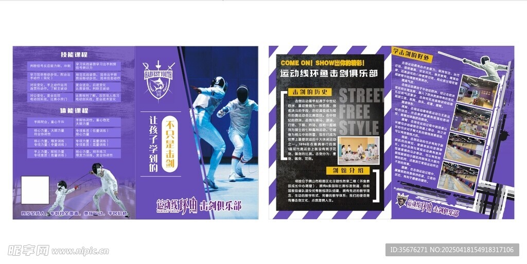 击剑中心折页