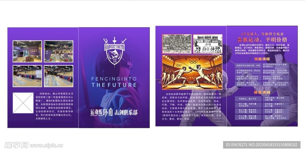 击剑培训中心折页