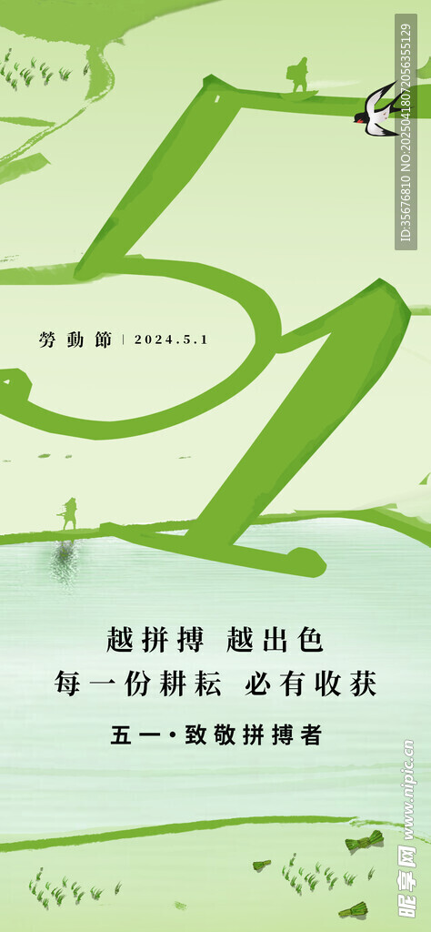 五一劳动节
