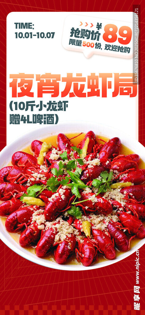 小龙虾 