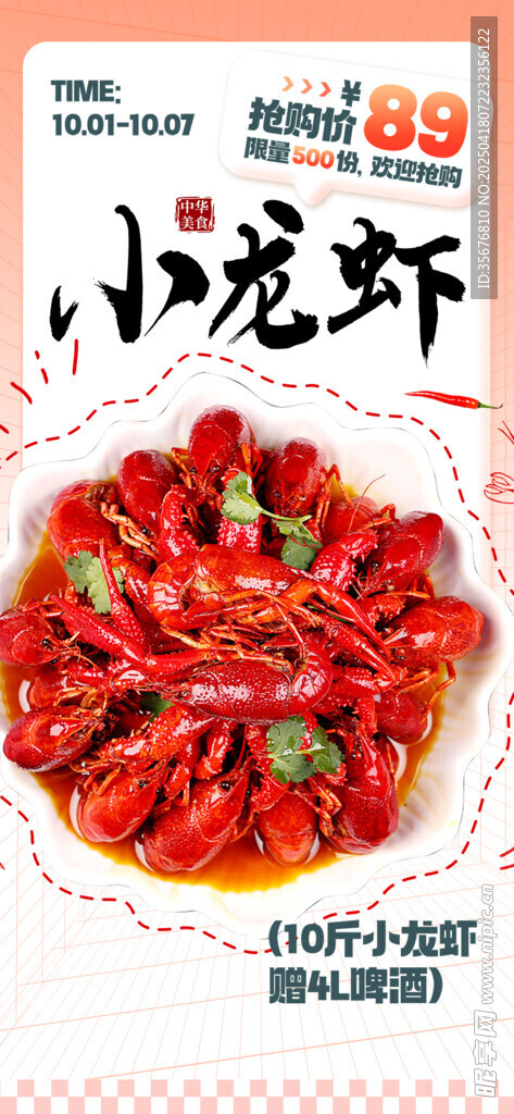 小龙虾 