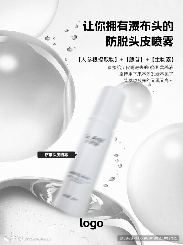 护肤品海报