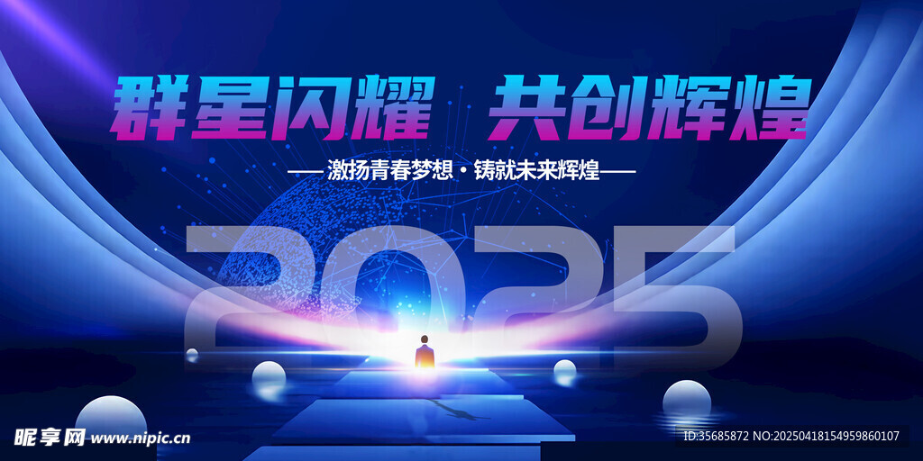 2025科技盛会共创辉煌