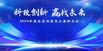 科技创新会议背景画面