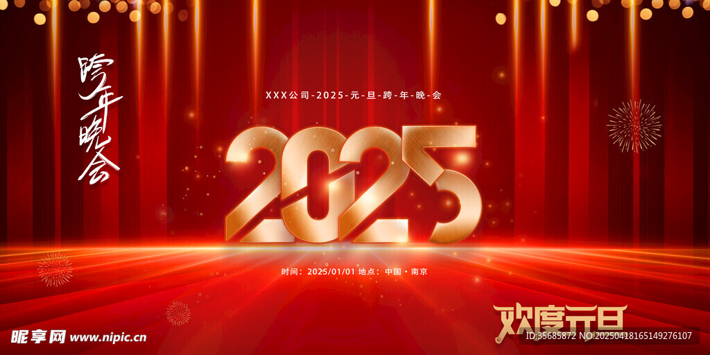 2025庆典舞台背景图