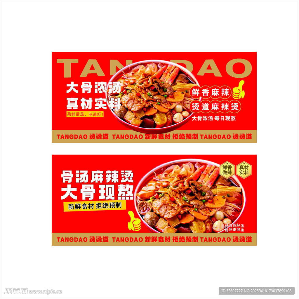 麻辣烫