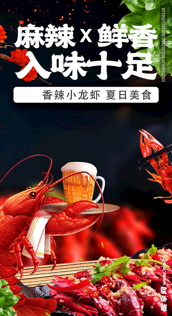 小龙虾 