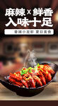 小龙虾 