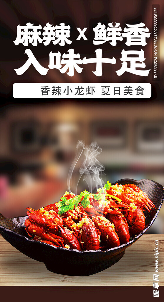 小龙虾 
