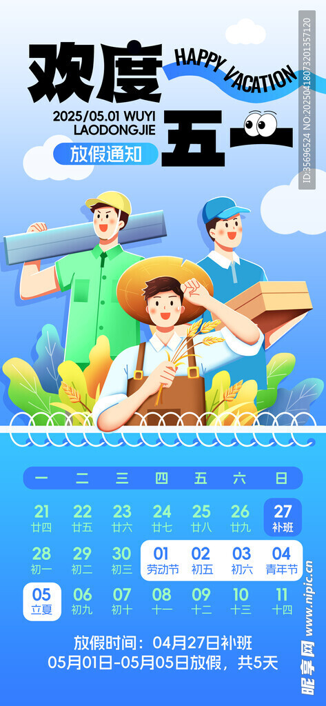 五一放假通知