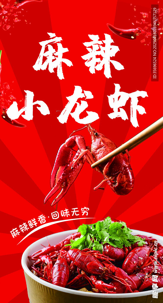 小龙虾