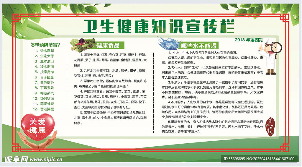 卫生健康知识宣传栏