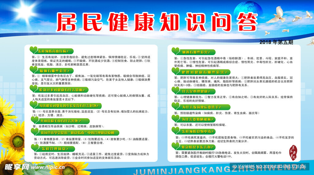 健康知识宣传栏