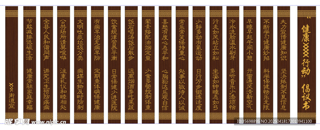 健康倡议书