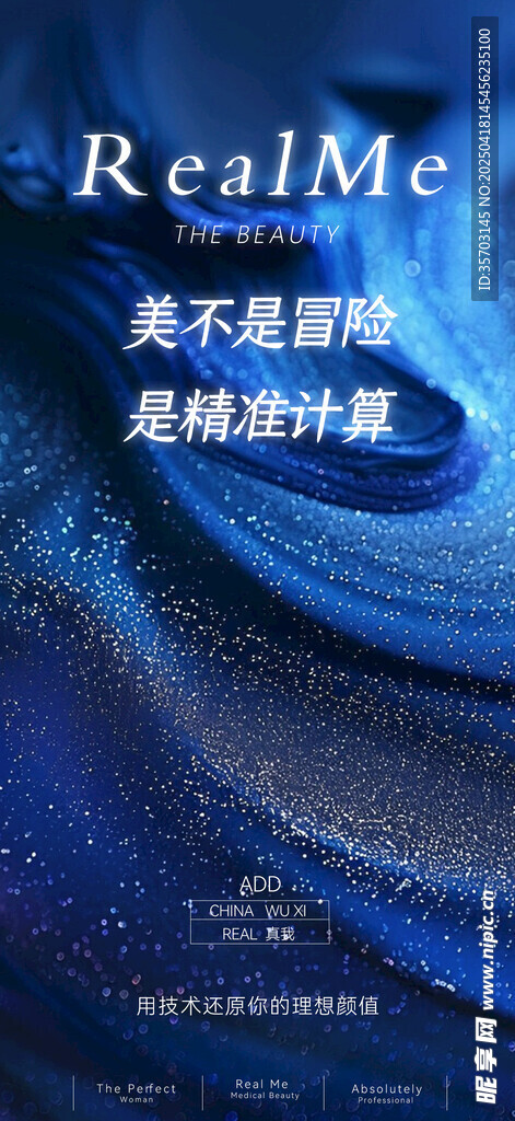 医美科技海报展示