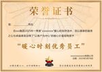 优秀员工荣誉证书