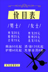 理发店价格表