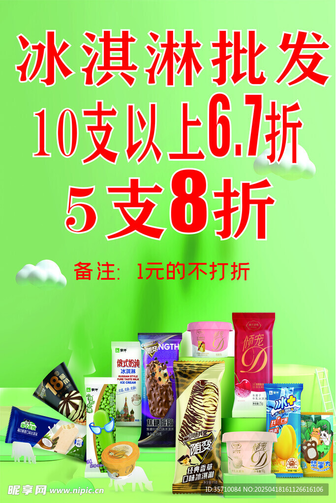 冰淇淋批发