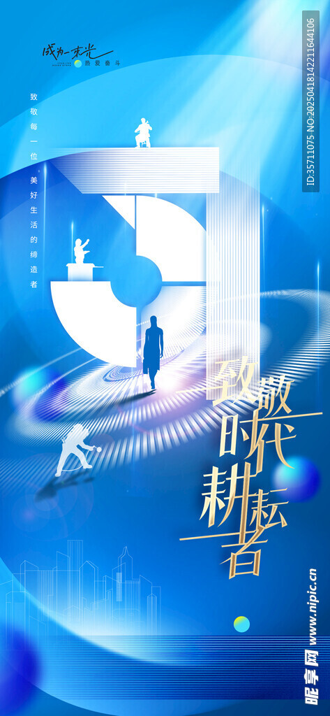 劳动节海报