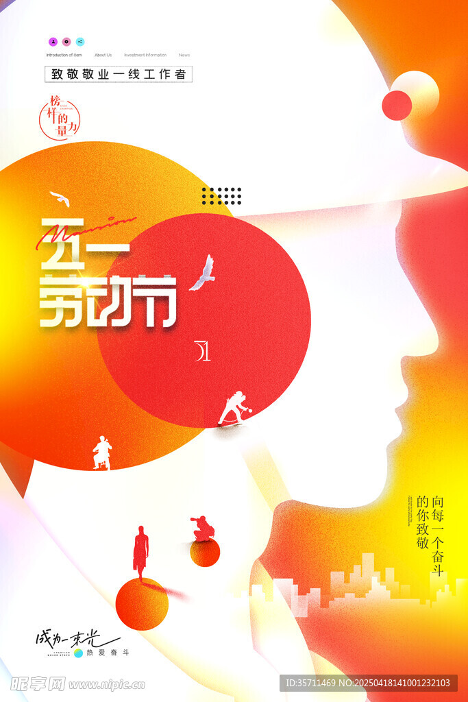 劳动节海报