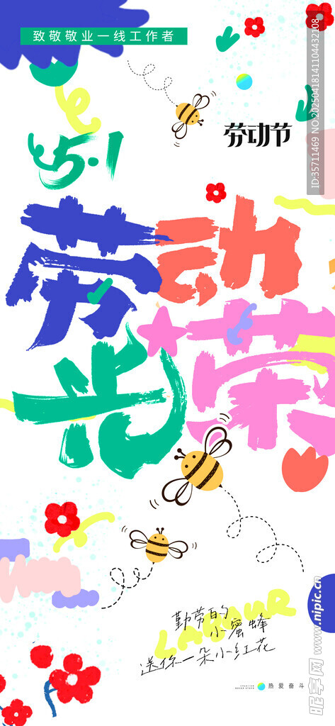 劳动节海报