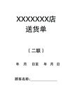 双联单  二联单