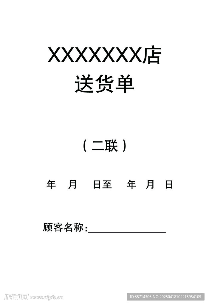 双联单  二联单