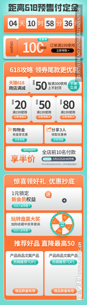 618电商店铺首页