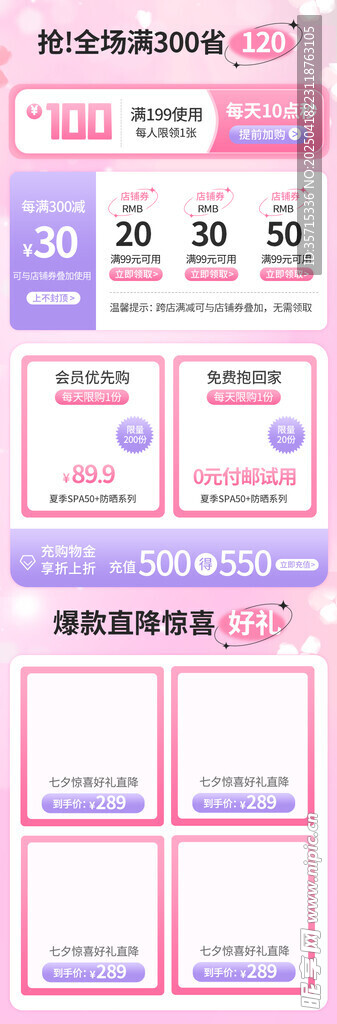 粉色清新电商促销活动模板