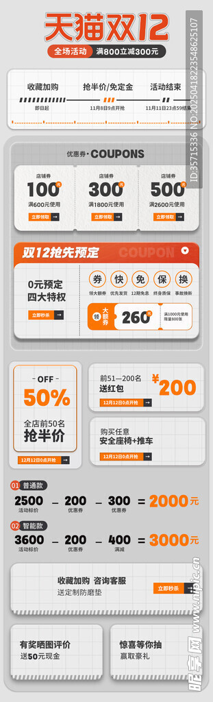 双十二电商店铺首页