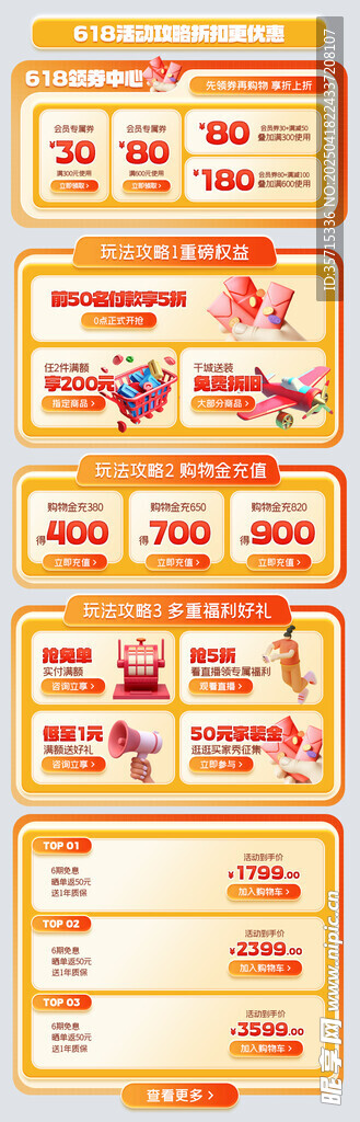 促销活动宣传海报模板