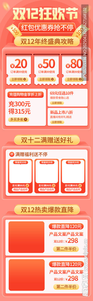 促销活动优惠信息展示