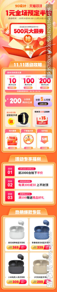 家电促销海报展示多样产品