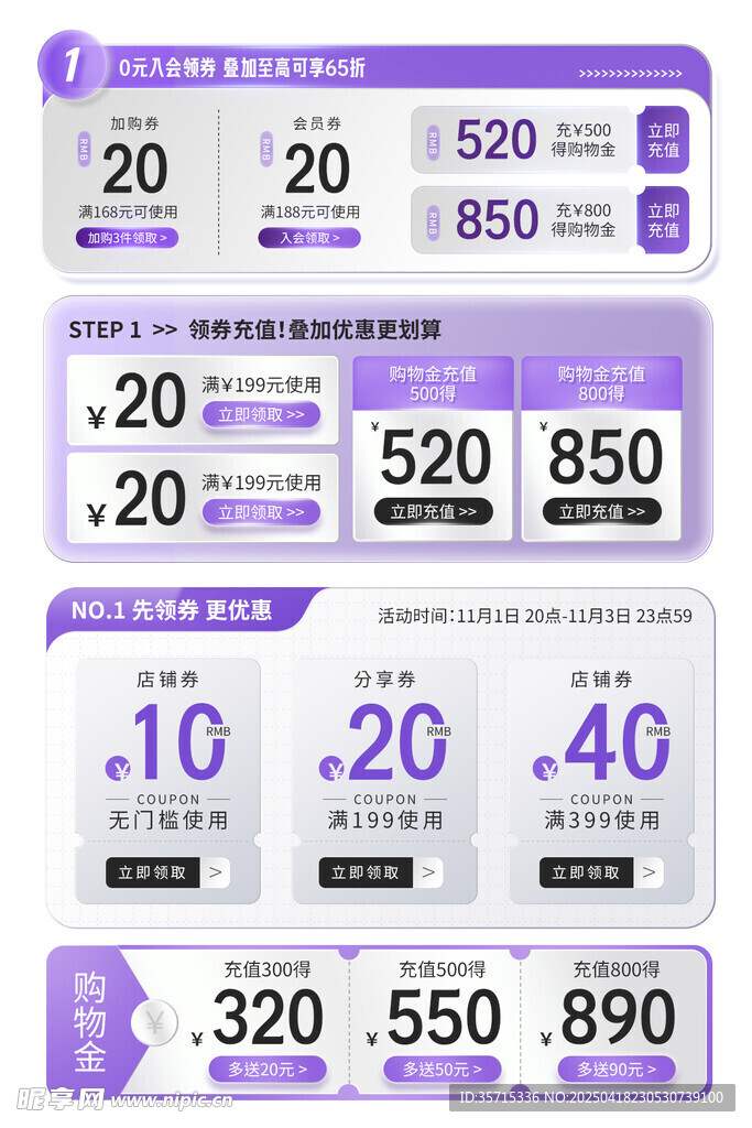 紫色系优惠券展示