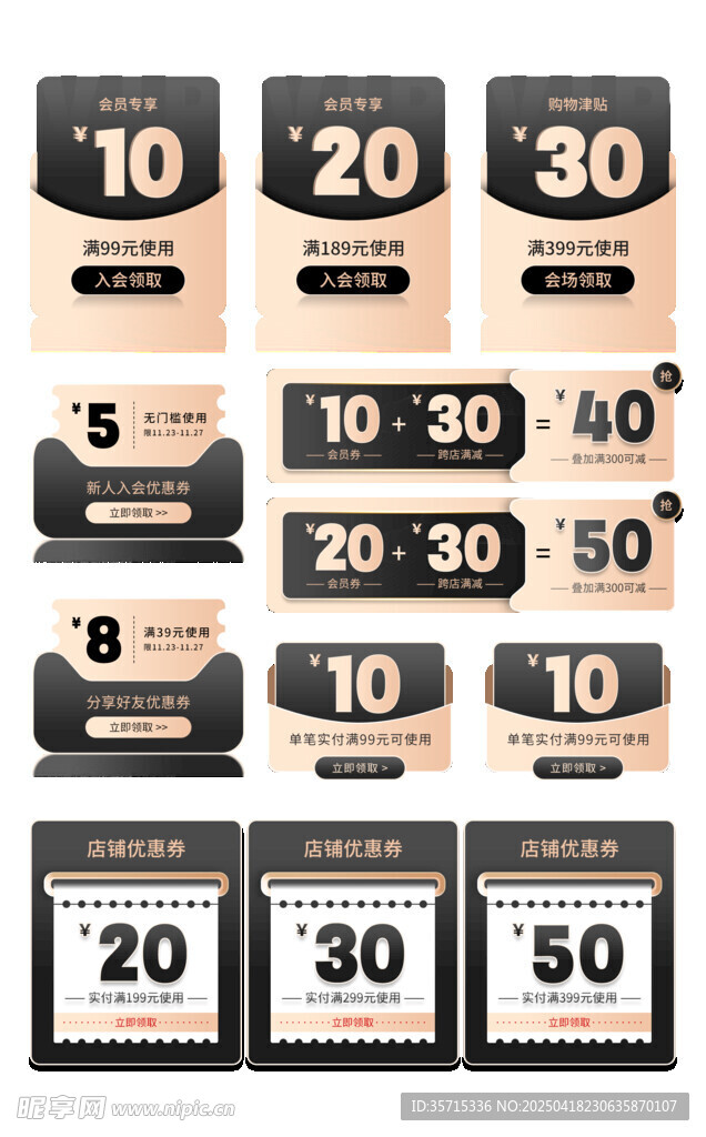 多样优惠券展示