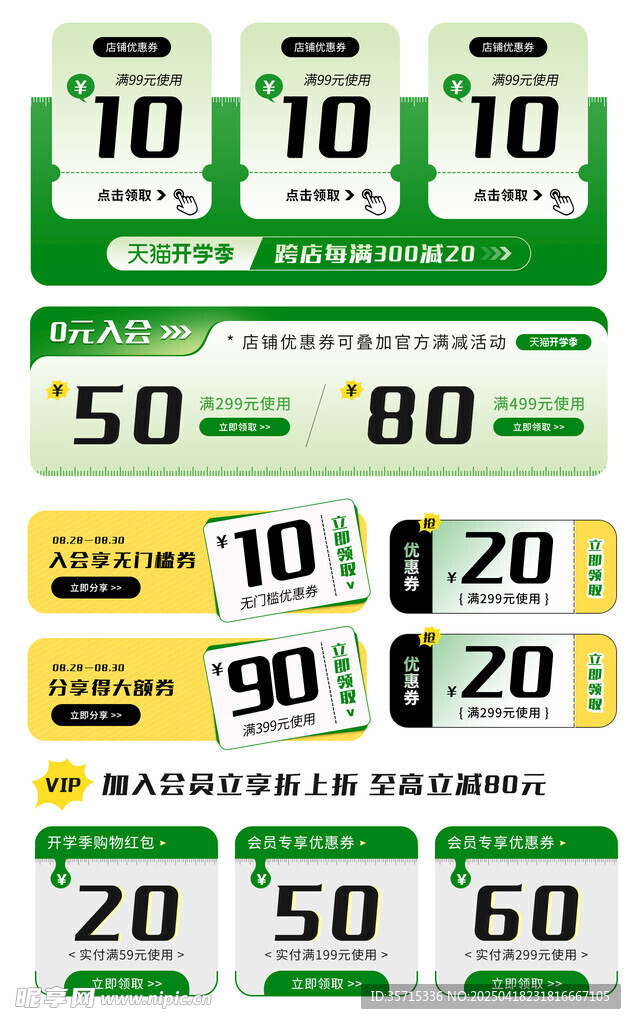 多彩数字优惠券标签贴纸展示