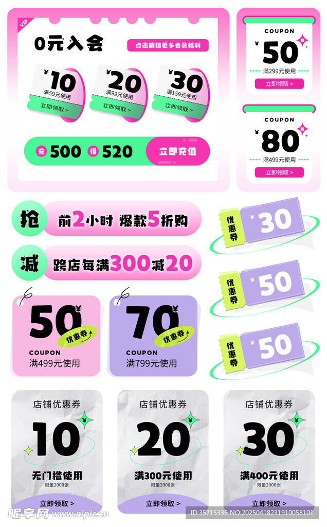 多彩数字优惠券标签贴纸展示