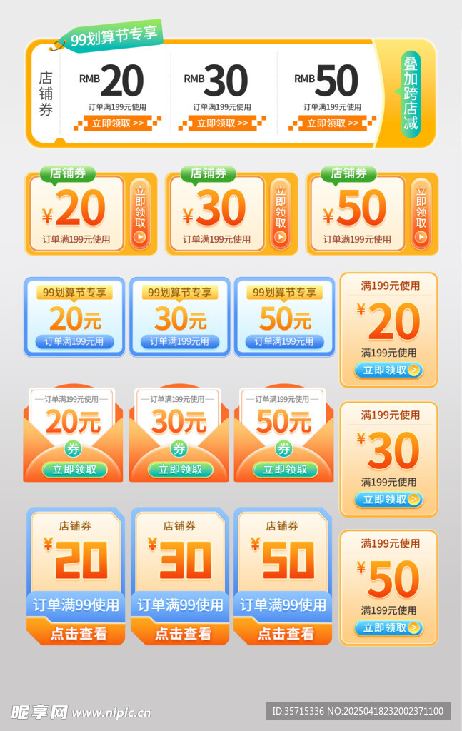 电商促销优惠券展示