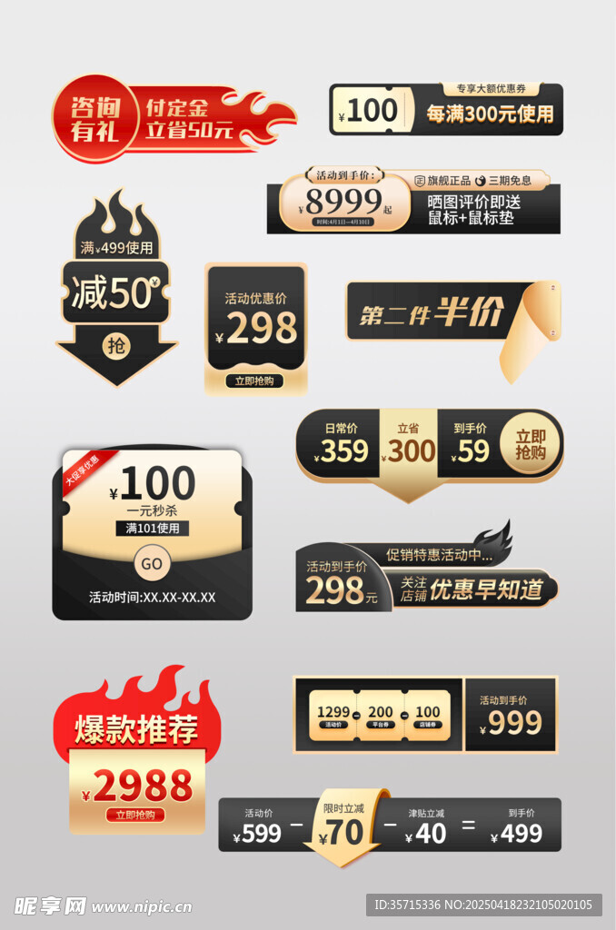 多样促销标签集合