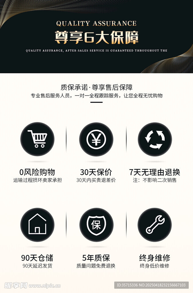 特色六大保障服务