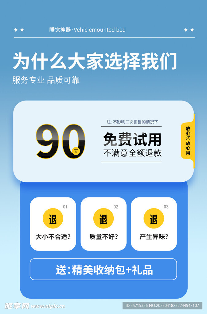 90天免费试用优惠活动