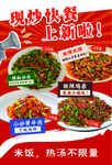 湘菜软膜 海报