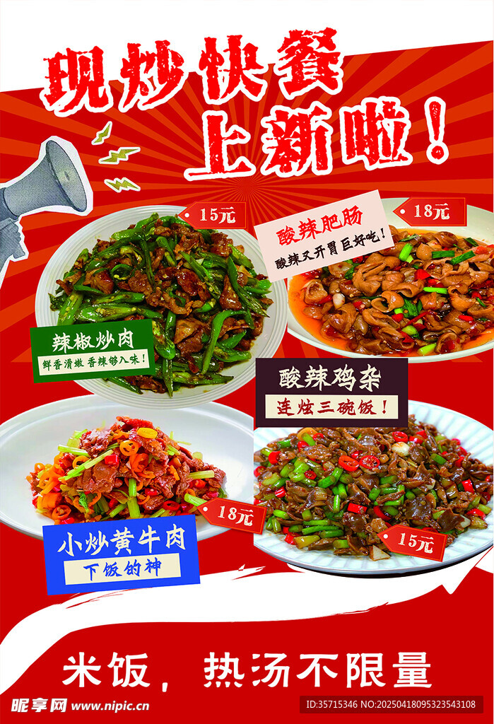 湘菜软膜 海报