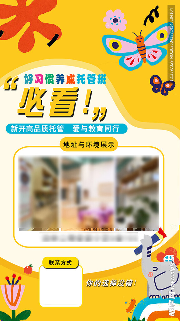 托班广告