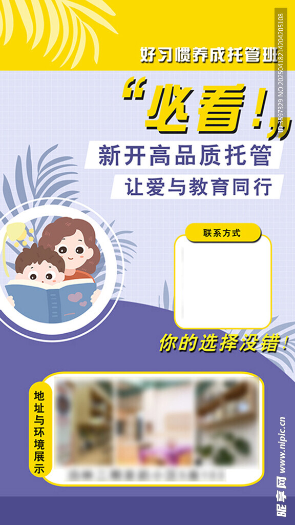 托班广告