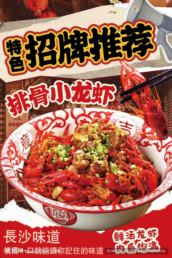 招牌推荐蒜蓉小龙虾